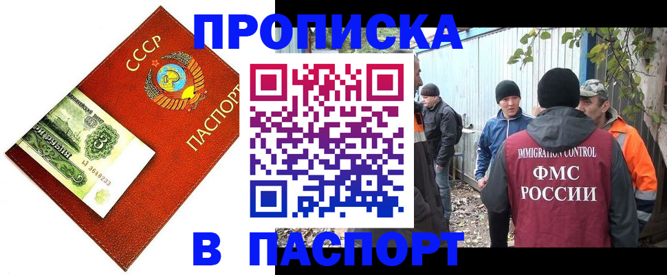 купить прописку в Ливны