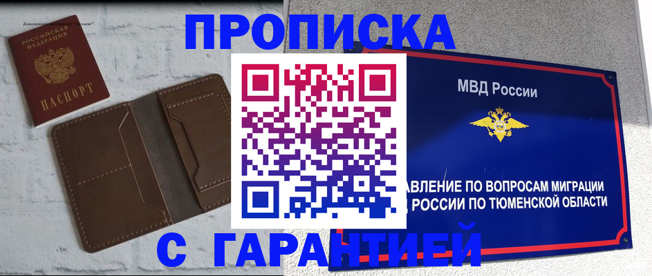 временная регистрация купить в Ливны